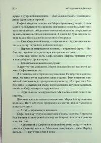 Спадкоємиця Джасада — Сара Гашем #16