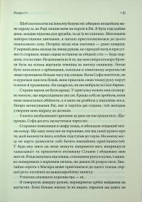 Спадкоємиця Джасада — Сара Гашем #17