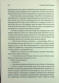 Спадкоємиця Джасада — Сара Гашем #18
