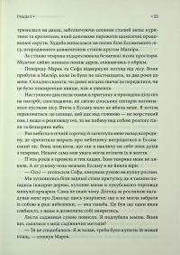 Спадкоємиця Джасада — Сара Гашем #19