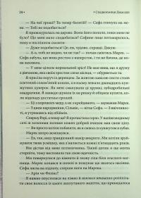 Спадкоємиця Джасада — Сара Гашем #20