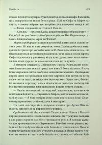 Спадкоємиця Джасада — Сара Гашем #21