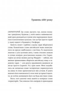 Словник загублених слів — Піп Вільямс #2