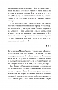 Словник загублених слів — Піп Вільямс #3