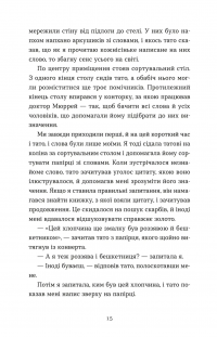 Словник загублених слів — Піп Вільямс #4