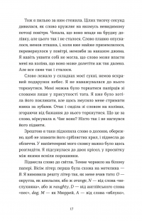 Словник загублених слів — Піп Вільямс #6