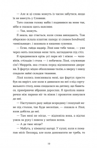 Словник загублених слів — Піп Вільямс #8