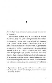 Тисяча осяйних сонць — Халед Госсейні #2
