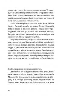 Тисяча осяйних сонць — Халед Госсейні #5