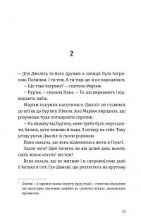 Тисяча осяйних сонць — Халед Госсейні #8