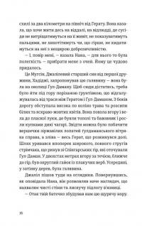 Тисяча осяйних сонць — Халед Госсейні #9