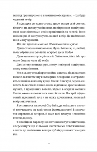 Це Різдво — Емма Хізерінгтон #8