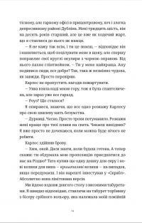 Це Різдво — Емма Хізерінгтон #11