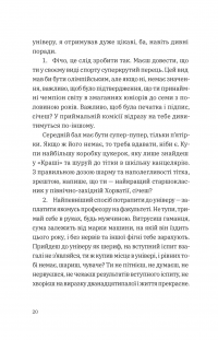 Щоденник одного студента — Філіп Вішіч #5
