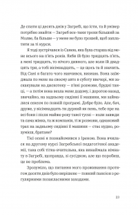 Щоденник одного студента — Філіп Вішіч #8