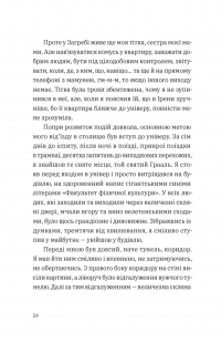 Щоденник одного студента — Філіп Вішіч #9