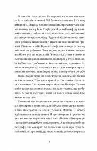 Перше слідство імператриці — Наталка Сняданко #2