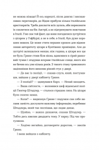 Перше слідство імператриці — Наталка Сняданко #3