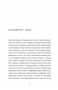 Перше слідство імператриці — Наталка Сняданко #4