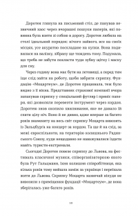 Перше слідство імператриці — Наталка Сняданко #6
