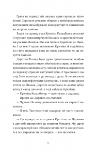 Перше слідство імператриці — Наталка Сняданко #7