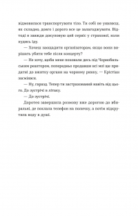 Перше слідство імператриці — Наталка Сняданко #9