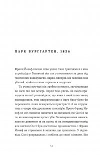 Перше слідство імператриці — Наталка Сняданко #10