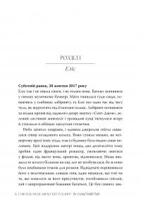 А ви щось чули про Кітті Карр? — Кристал Сміт Пол #2