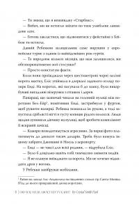 А ви щось чули про Кітті Карр? — Кристал Сміт Пол #4