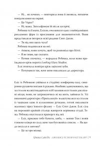 А ви щось чули про Кітті Карр? — Кристал Сміт Пол #5