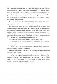 А ви щось чули про Кітті Карр? — Кристал Сміт Пол #6