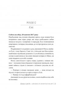 А ви щось чули про Кітті Карр? — Кристал Сміт Пол #7