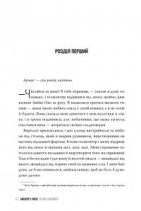 Голос Арчера — Міа Шерідан #3