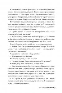 Голос Арчера — Міа Шерідан #4