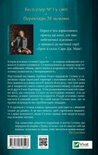 Клинок асасинки — Сара Дж. Маас #2