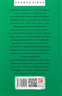 Казки про чортів, відьом та надприродні явища — Олексій Кононенко #2