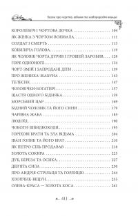 Казки про чортів, відьом та надприродні явища — Олексій Кононенко #8