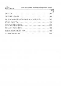 Казки про чортів, відьом та надприродні явища — Олексій Кононенко #10