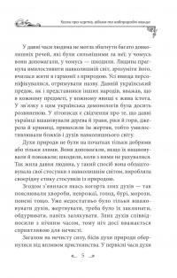 Казки про чортів, відьом та надприродні явища — Олексій Кононенко #12
