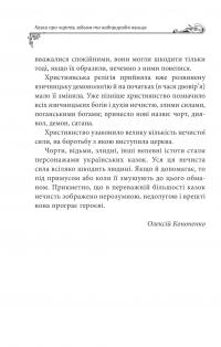 Казки про чортів, відьом та надприродні явища — Олексій Кононенко #13