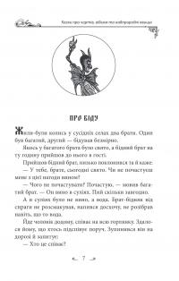 Казки про чортів, відьом та надприродні явища — Олексій Кононенко #14