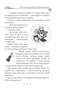 Казки про чортів, відьом та надприродні явища — Олексій Кононенко #18