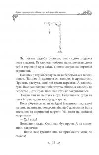 Казки про чортів, відьом та надприродні явища — Олексій Кононенко #19