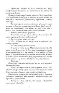 Пазл — Франк Тільє #6