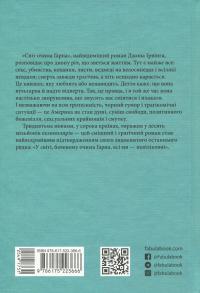 Світ очима Ґарпа — Джон Ірвінг #2