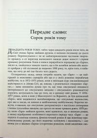 Світ очима Ґарпа — Джон Ірвінг #5