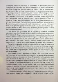 Світ очима Ґарпа — Джон Ірвінг #6