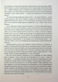 Світ очима Ґарпа — Джон Ірвінг #7