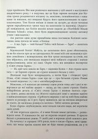 Світ очима Ґарпа — Джон Ірвінг #11