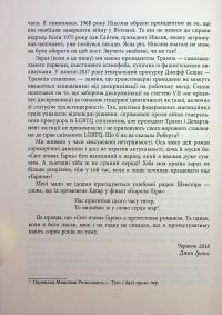 Світ очима Ґарпа — Джон Ірвінг #12